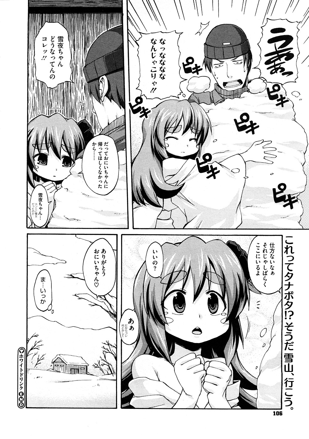 コミックメガストアH 2008年12月号