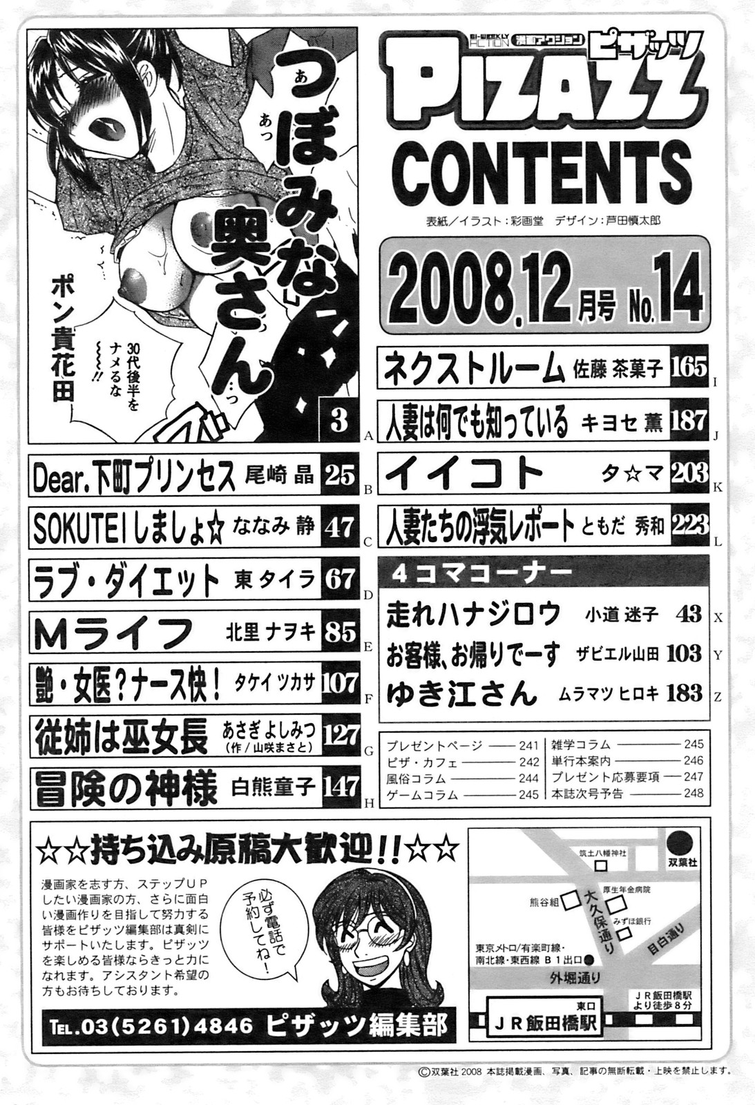 アクションピザッツ 2008年12月号