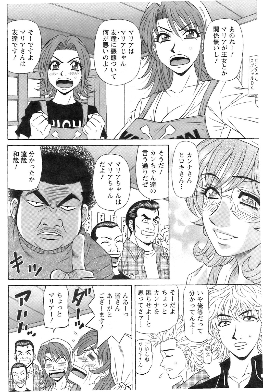 アクションピザッツ 2008年12月号
