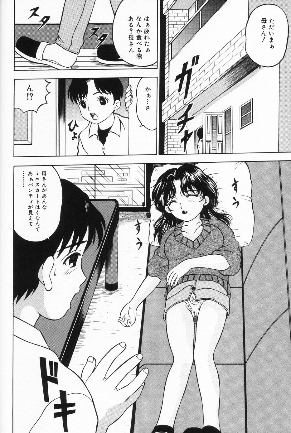 [みこと] おんなのこのよりみち