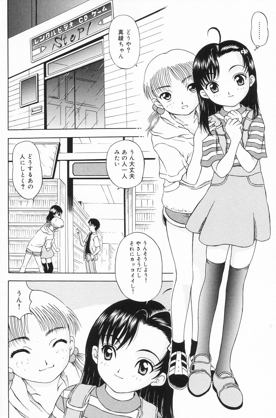 [みこと] おんなのこのよりみち