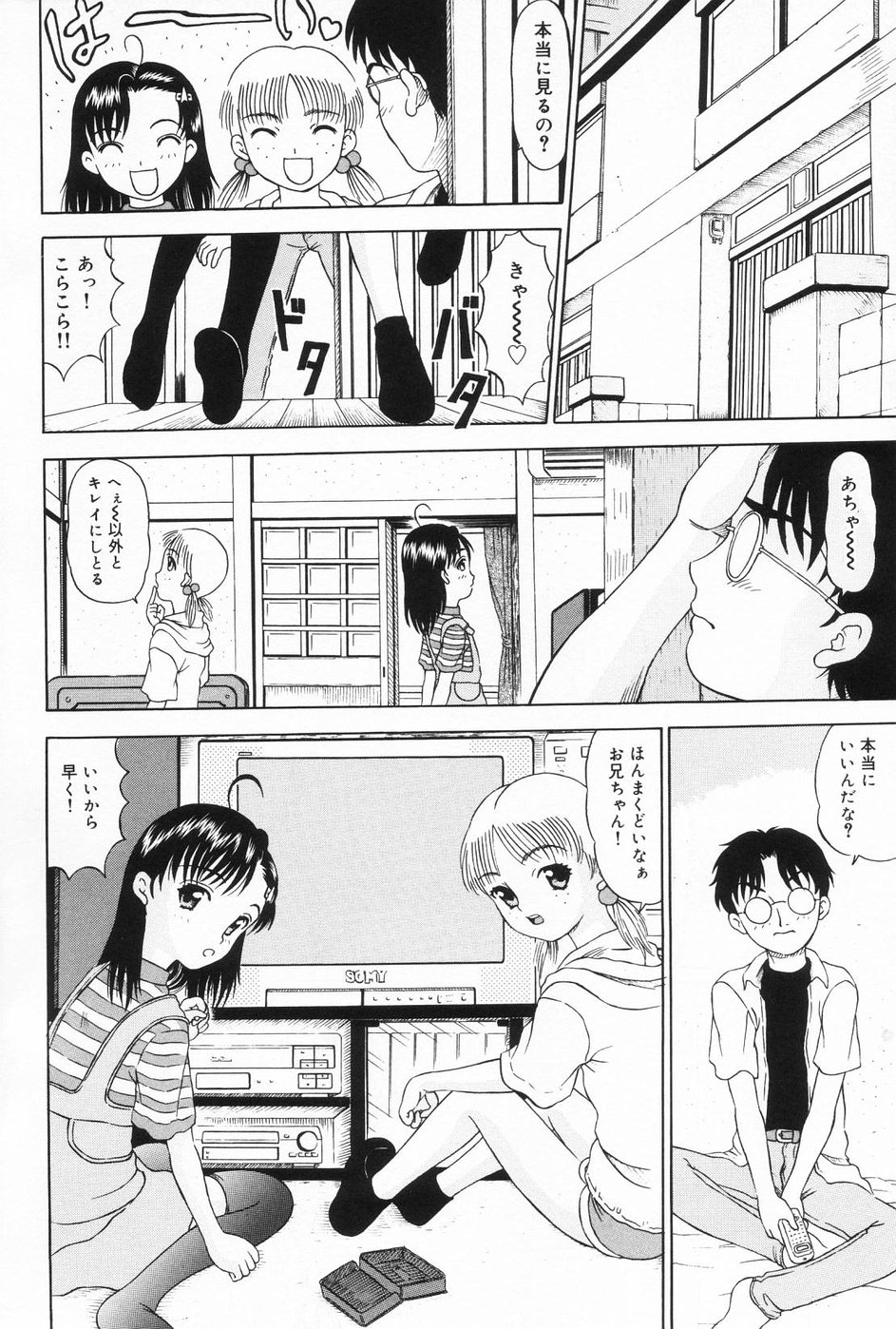 [みこと] おんなのこのよりみち