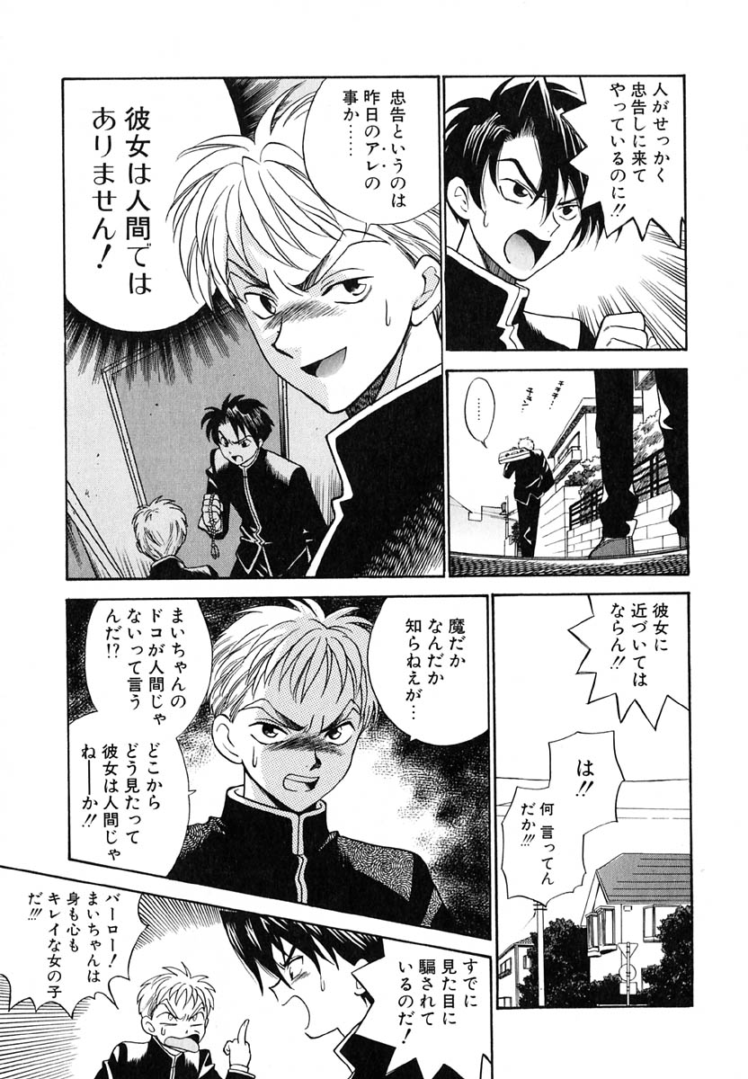 [東鉄神] 天使のささやき悪魔のKiss