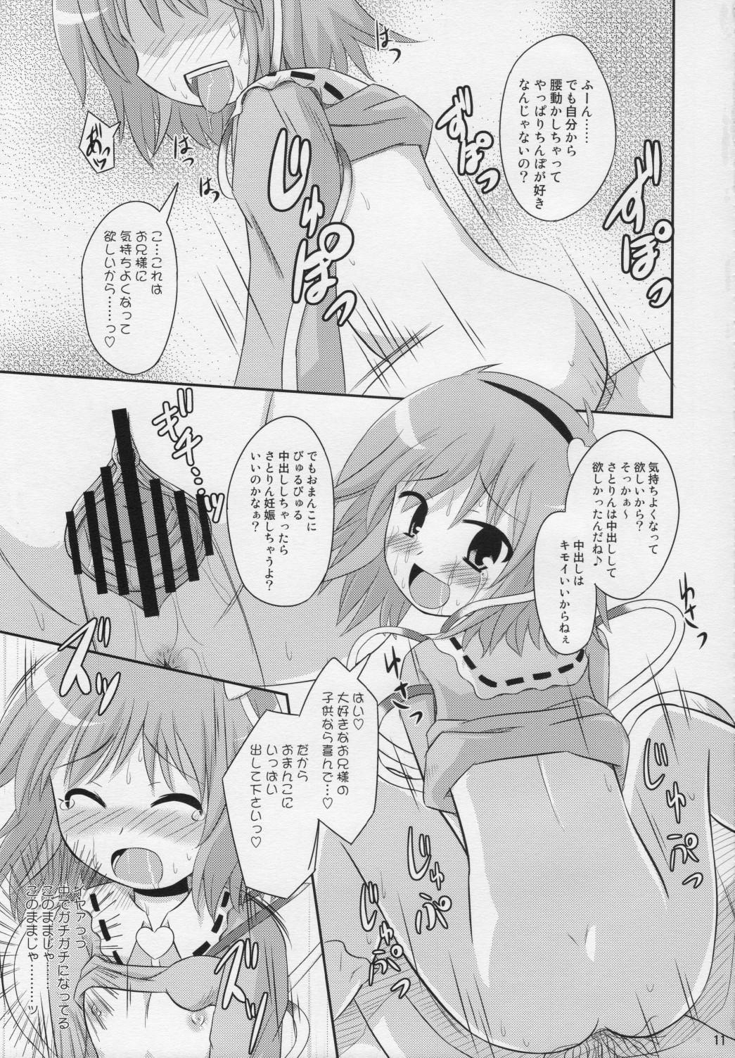 (紅楼夢4) [神聖ファウンテン (小泉ひつじ)] Thoughtrape (東方Project)