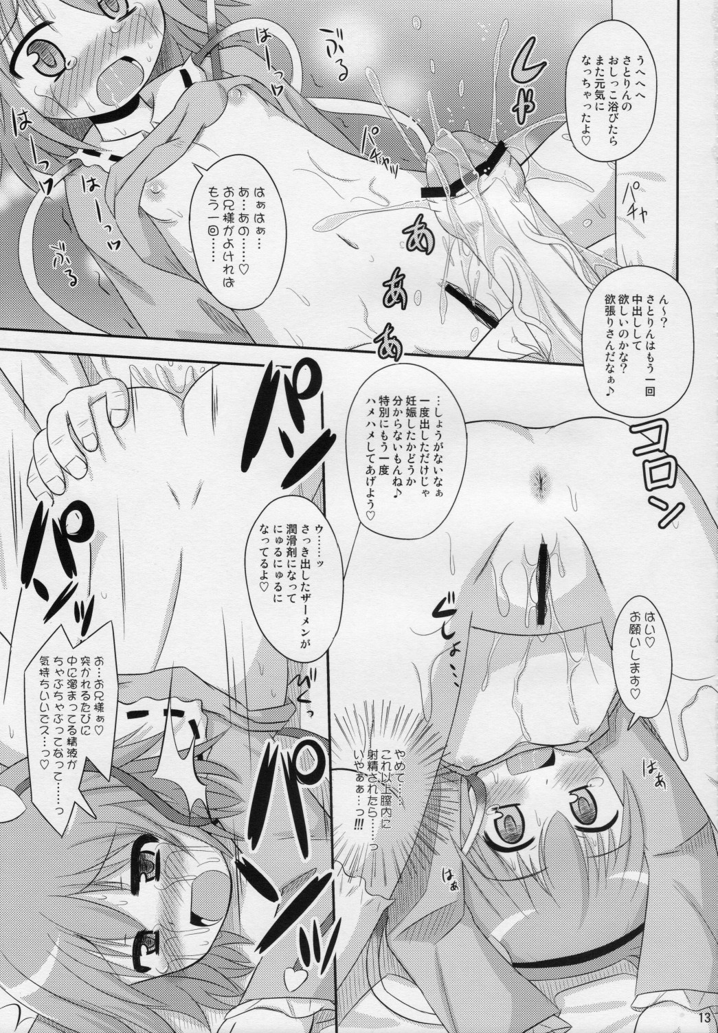 (紅楼夢4) [神聖ファウンテン (小泉ひつじ)] Thoughtrape (東方Project)