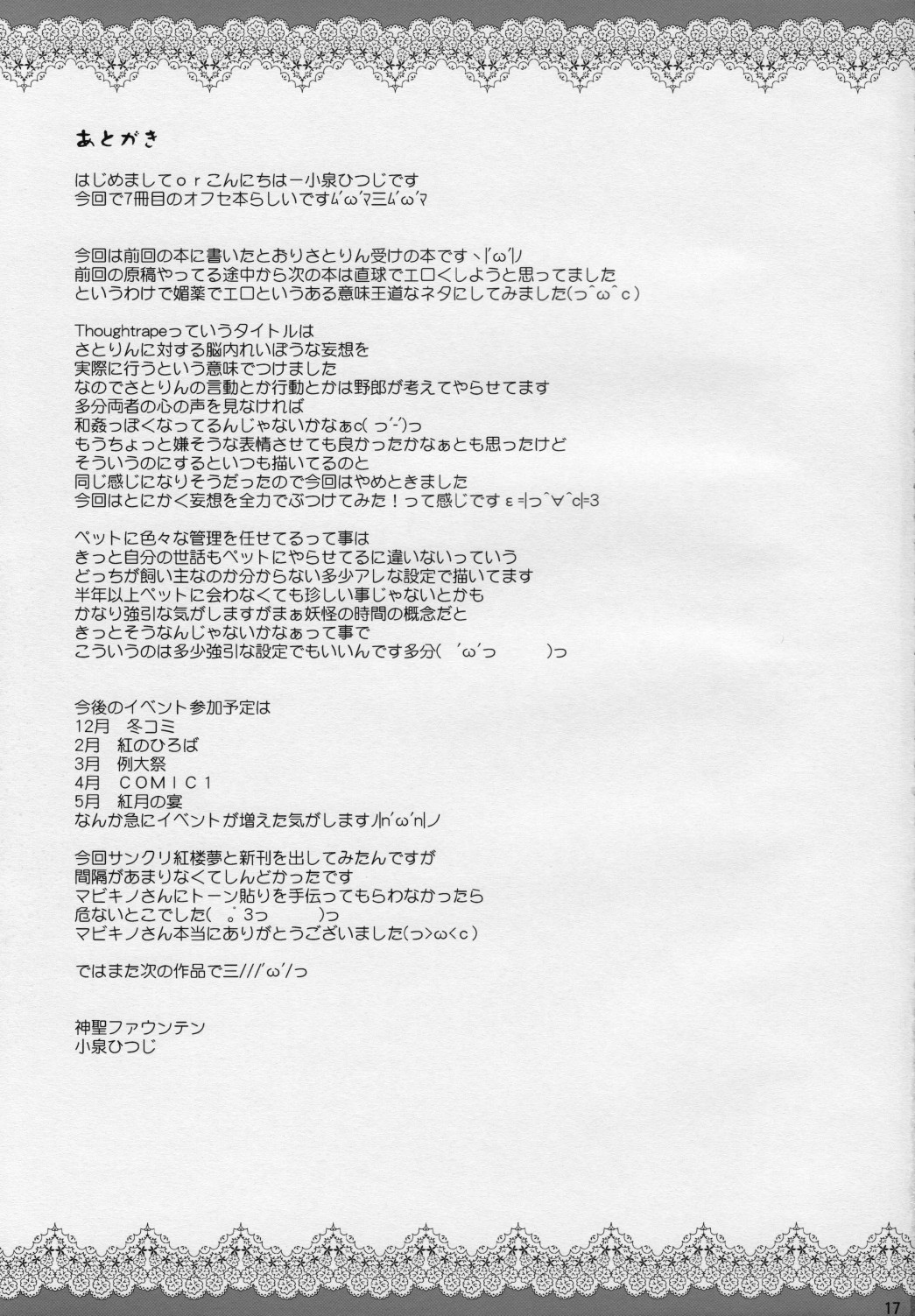 (紅楼夢4) [神聖ファウンテン (小泉ひつじ)] Thoughtrape (東方Project)