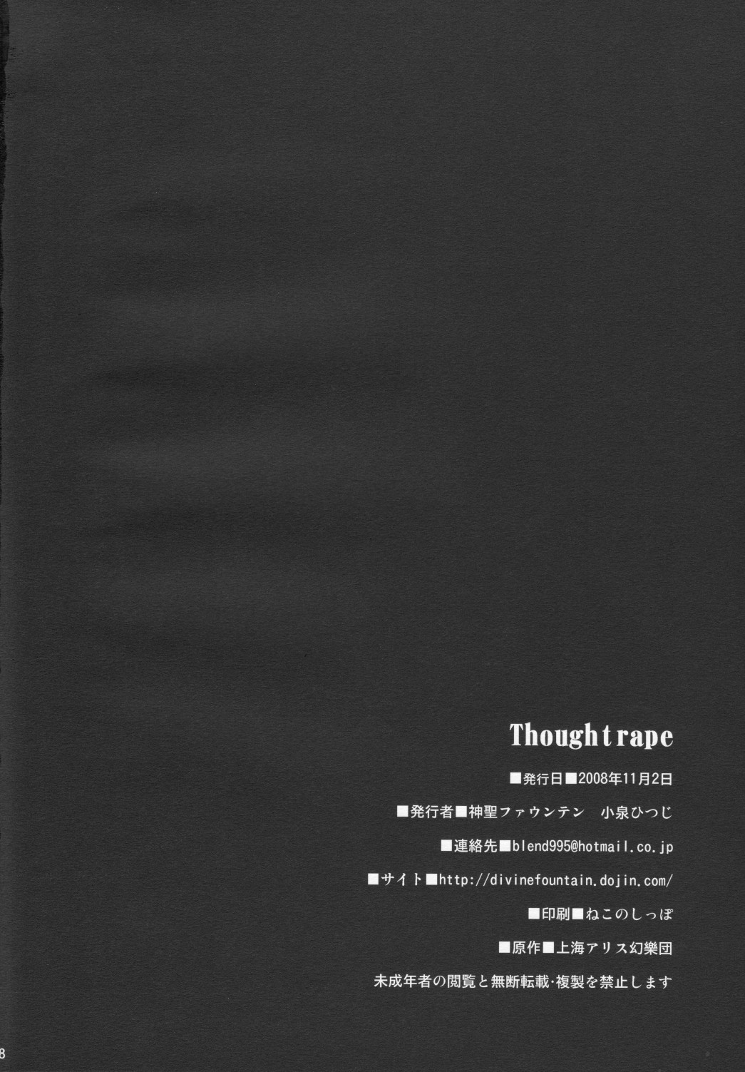 (紅楼夢4) [神聖ファウンテン (小泉ひつじ)] Thoughtrape (東方Project)
