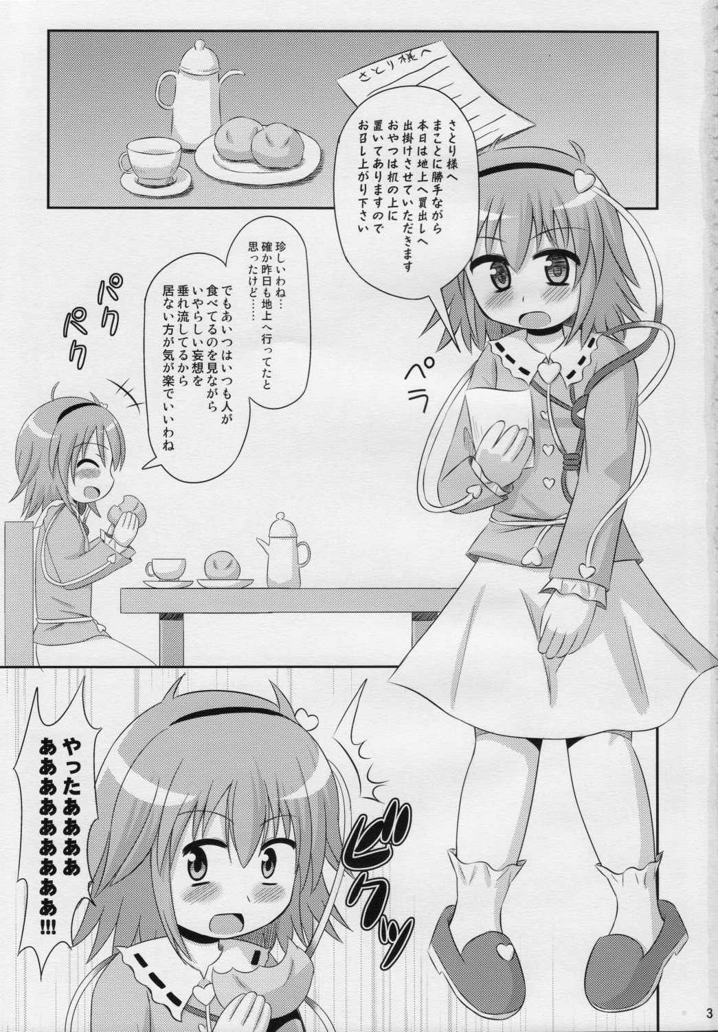 (紅楼夢4) [神聖ファウンテン (小泉ひつじ)] Thoughtrape (東方Project)
