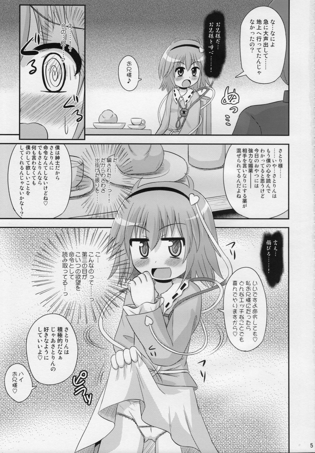 (紅楼夢4) [神聖ファウンテン (小泉ひつじ)] Thoughtrape (東方Project)