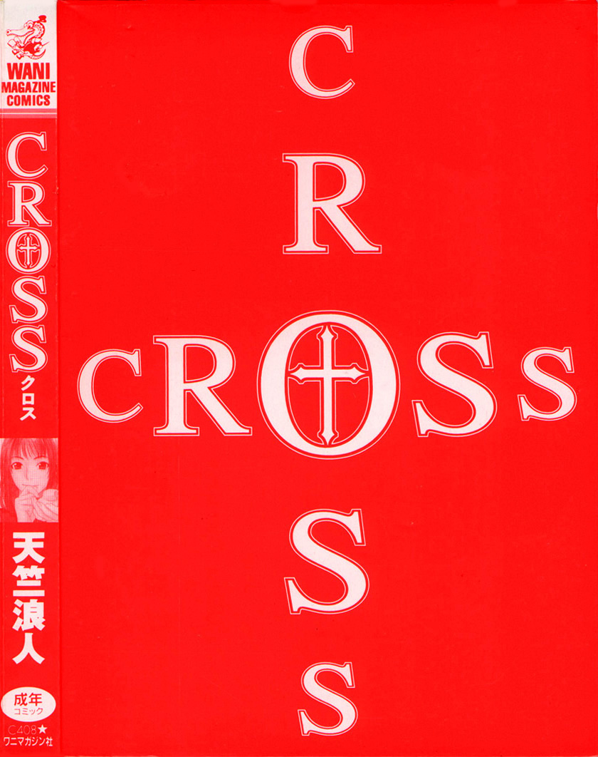 [天竺浪人] CROSS