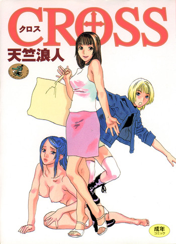 [天竺浪人] CROSS