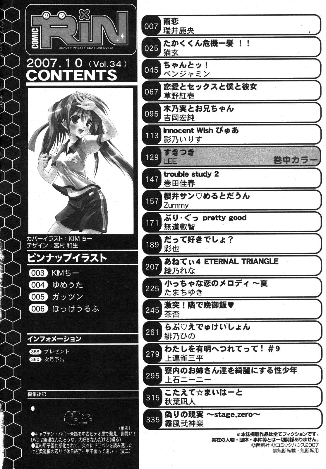 COMIC RiN 2007年10月号 VOL.34