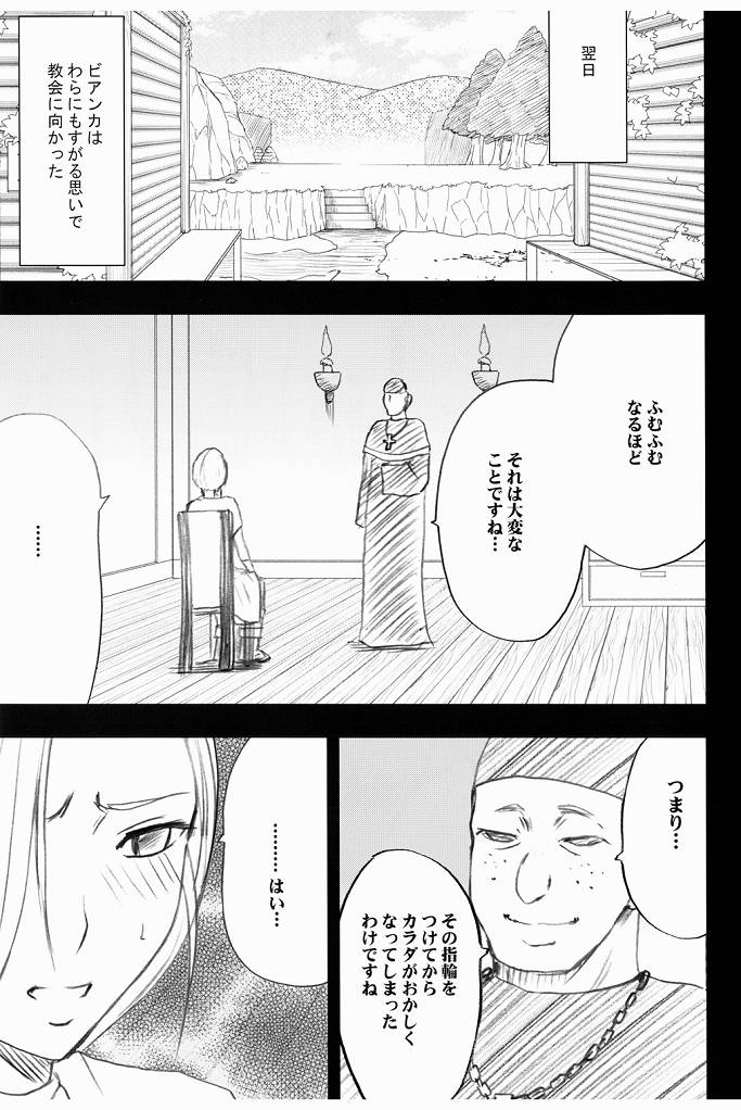 [クリムゾン (カーマイン)] ビアンカ物語 2 (ドラゴンクエスト V)