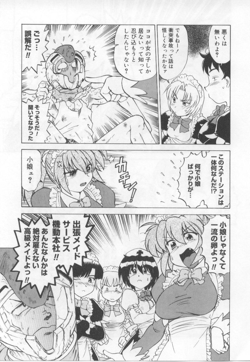 [みた森たつや] めいどin!