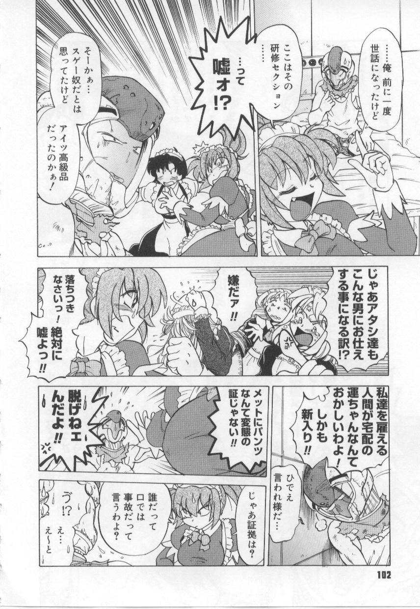 [みた森たつや] めいどin!