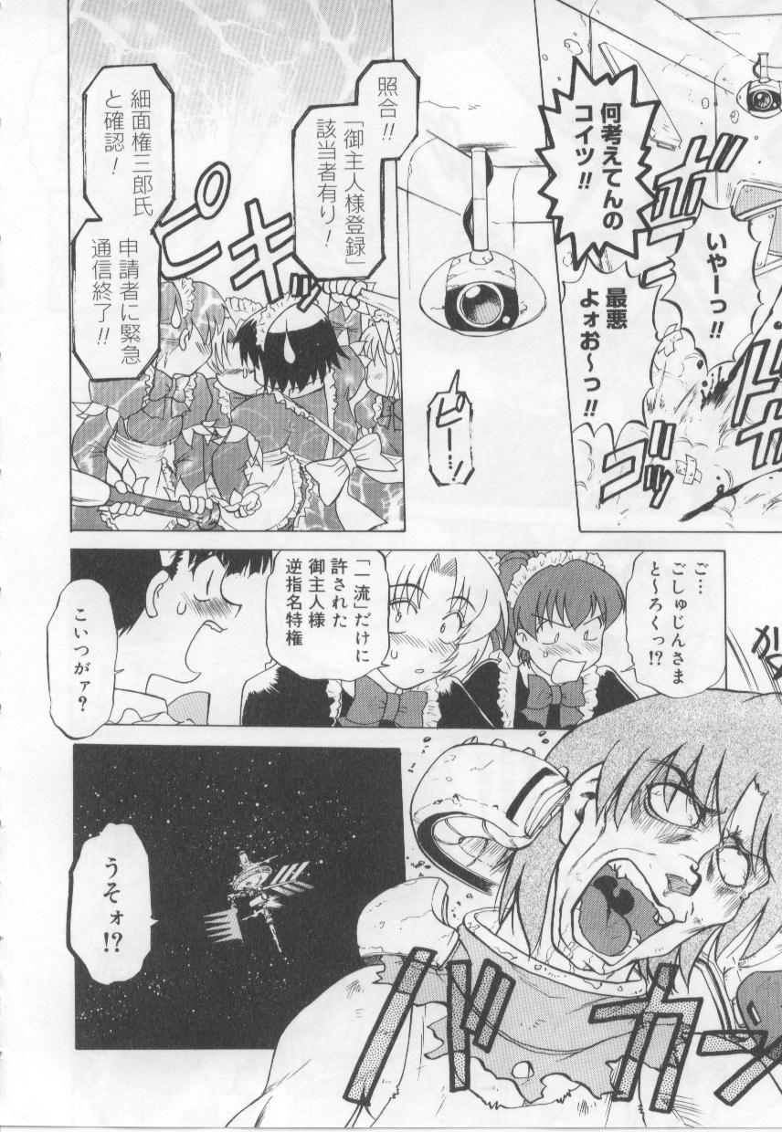 [みた森たつや] めいどin!