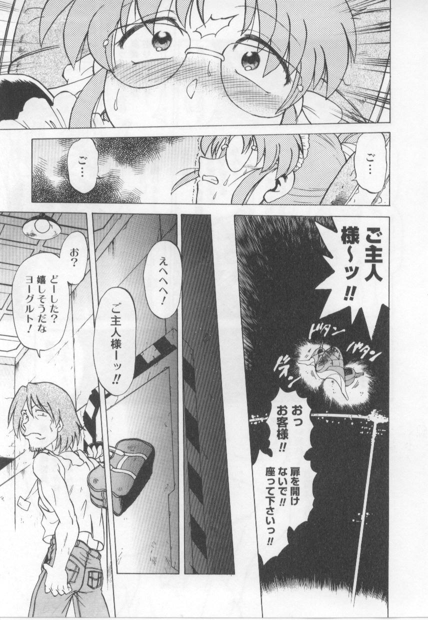 [みた森たつや] めいどin!