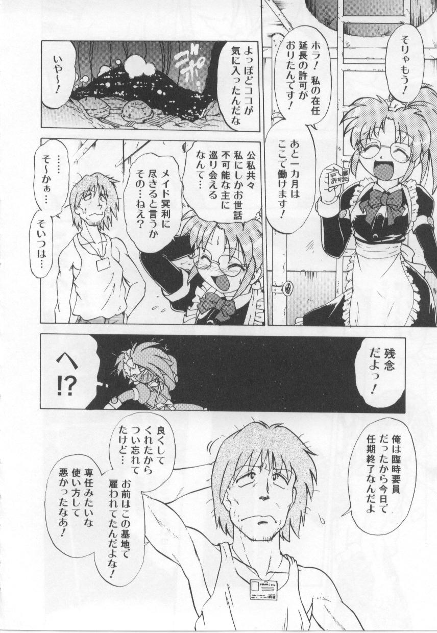 [みた森たつや] めいどin!
