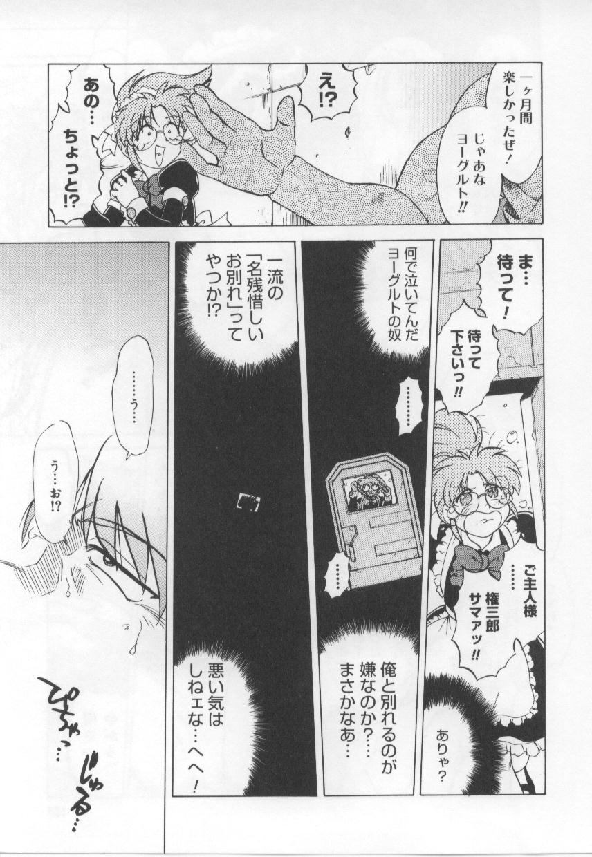 [みた森たつや] めいどin!