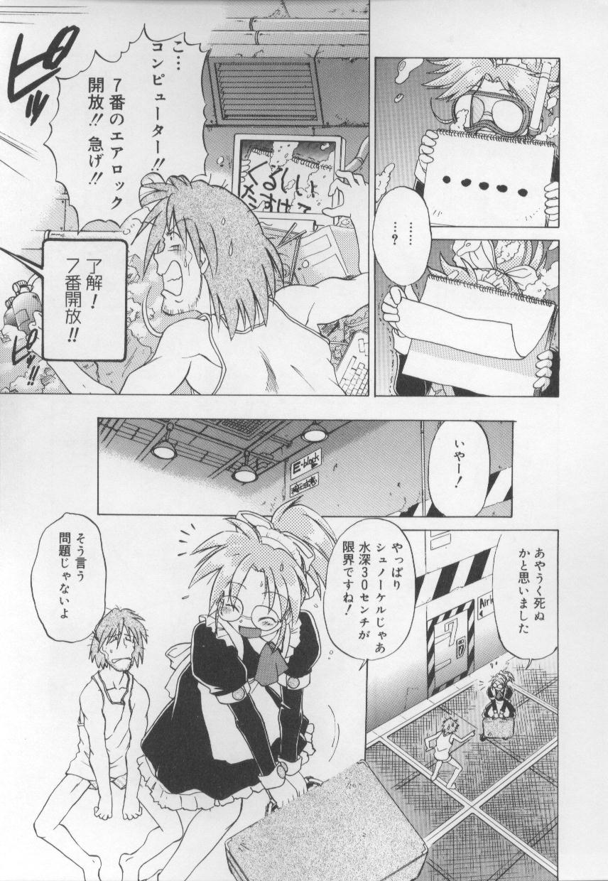 [みた森たつや] めいどin!