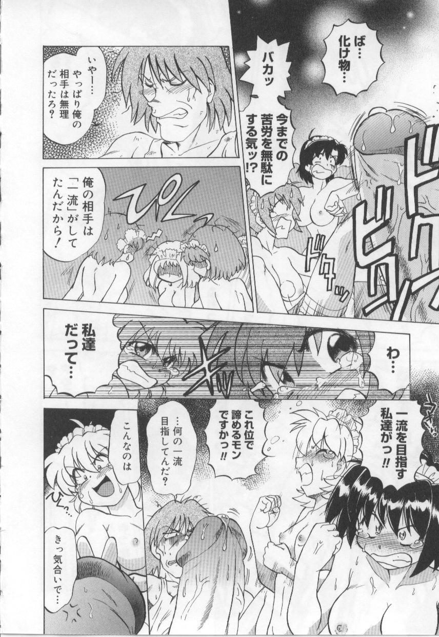 [みた森たつや] めいどin!