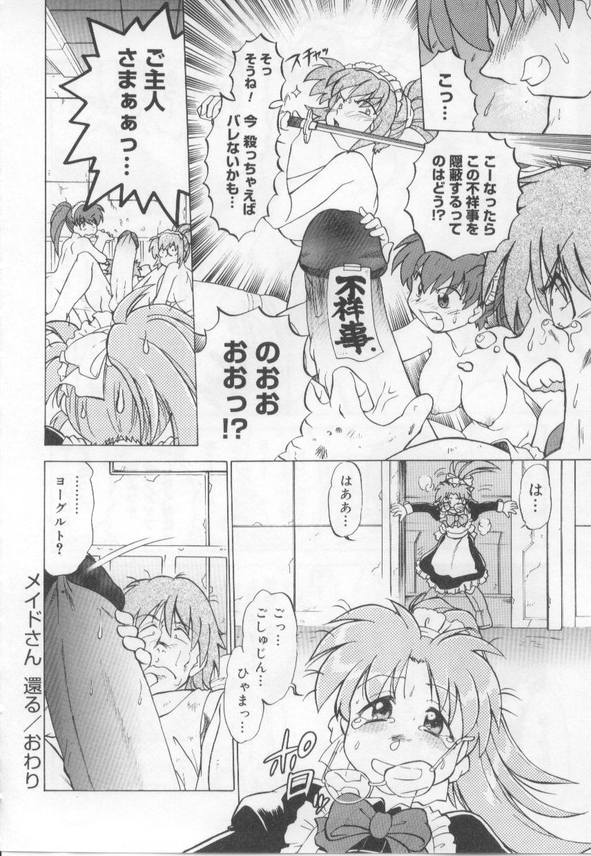 [みた森たつや] めいどin!