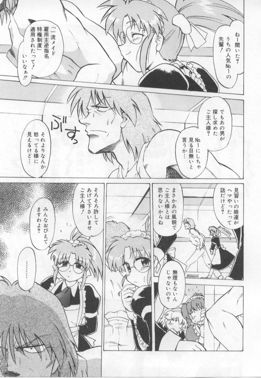 [みた森たつや] めいどin!