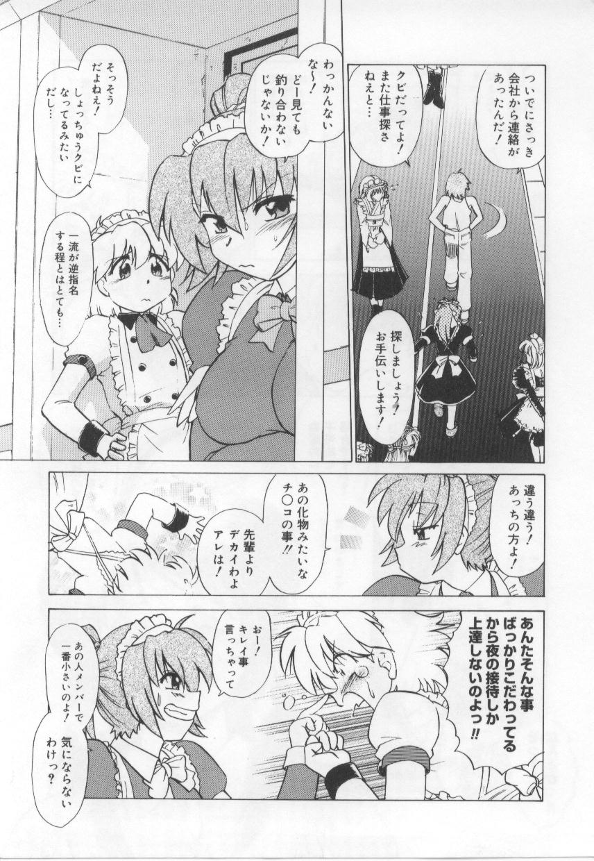 [みた森たつや] めいどin!