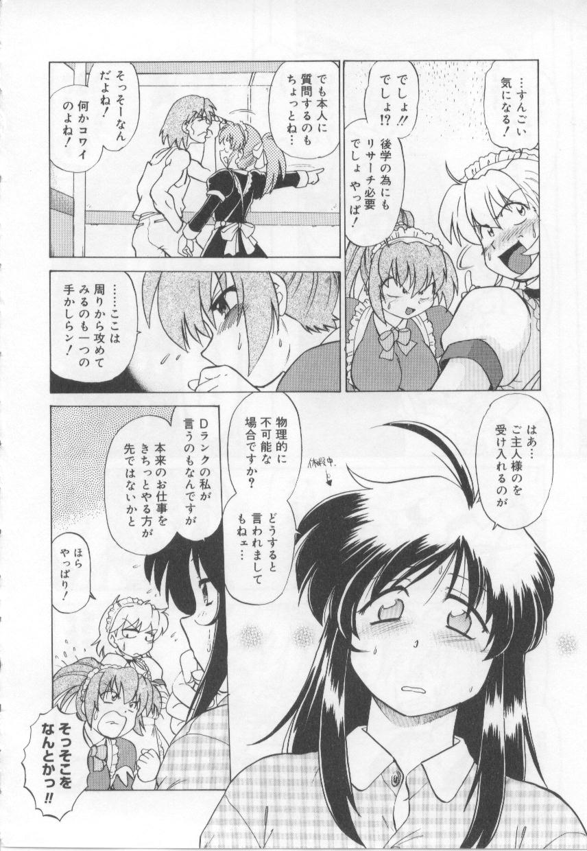 [みた森たつや] めいどin!