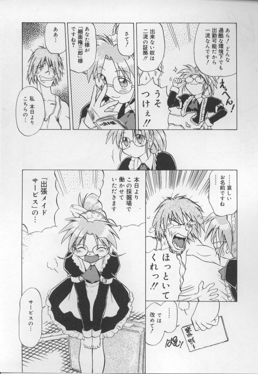 [みた森たつや] めいどin!