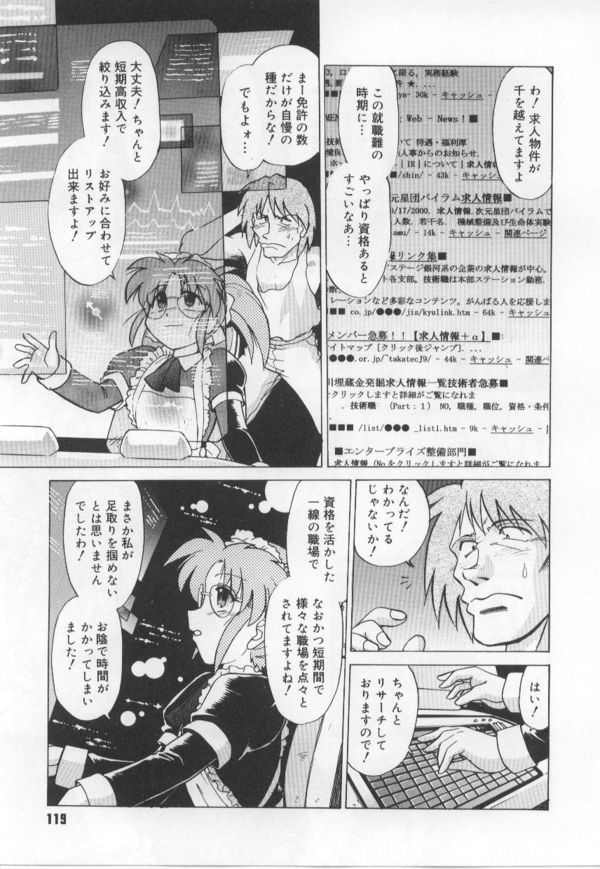 [みた森たつや] めいどin!
