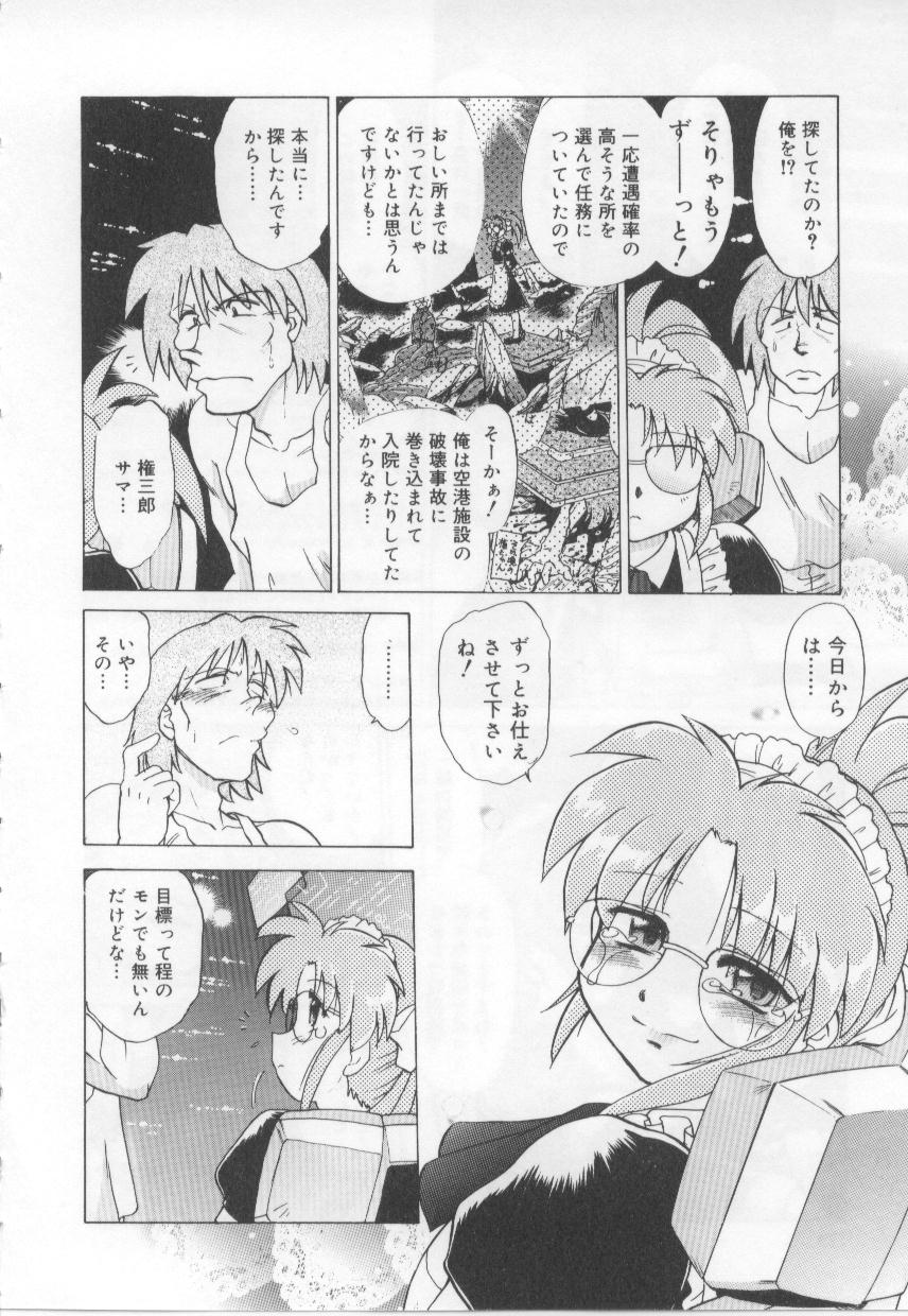 [みた森たつや] めいどin!