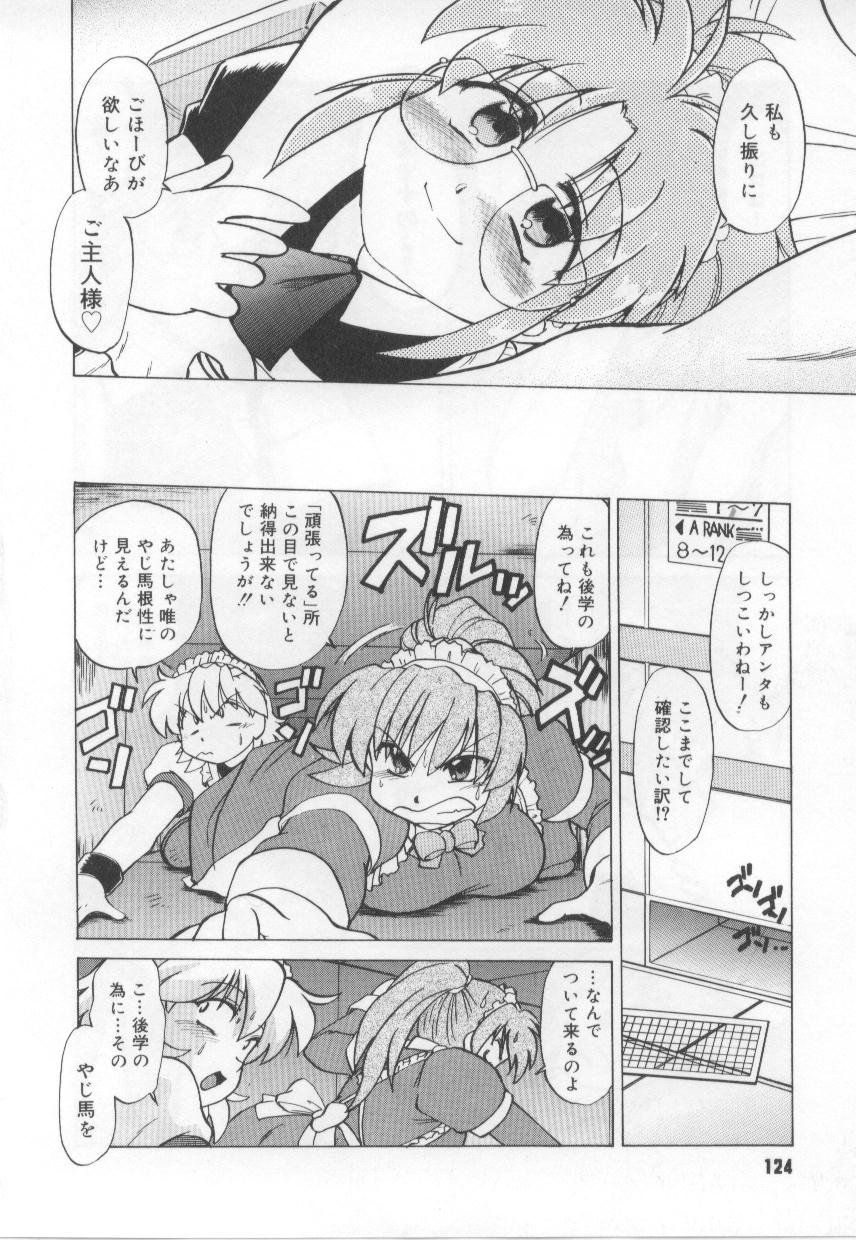 [みた森たつや] めいどin!