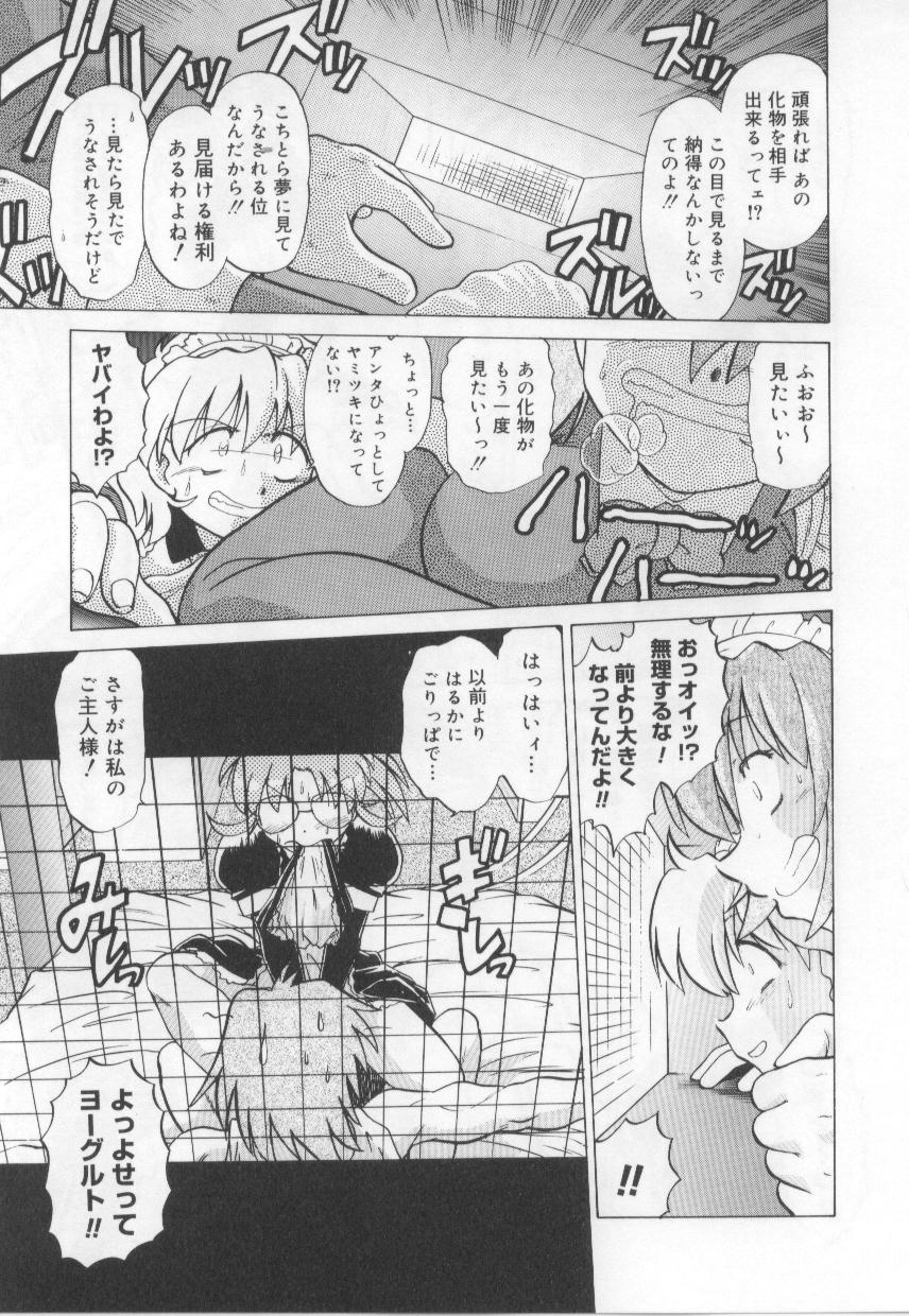 [みた森たつや] めいどin!