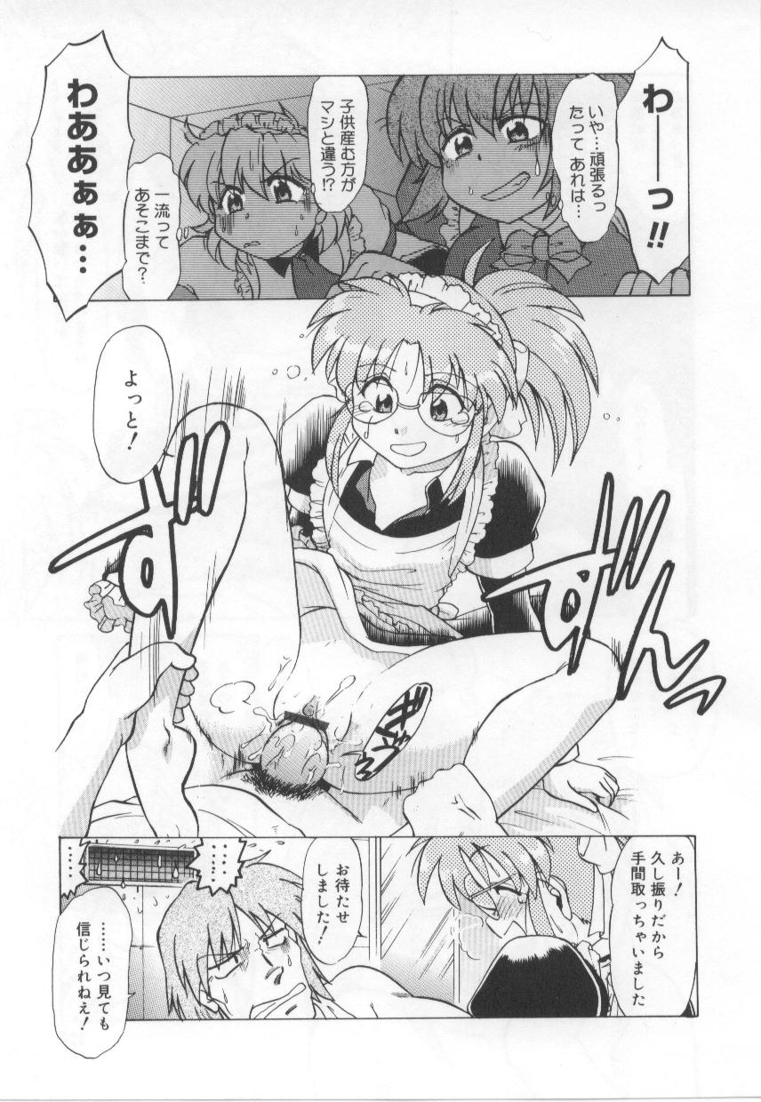 [みた森たつや] めいどin!