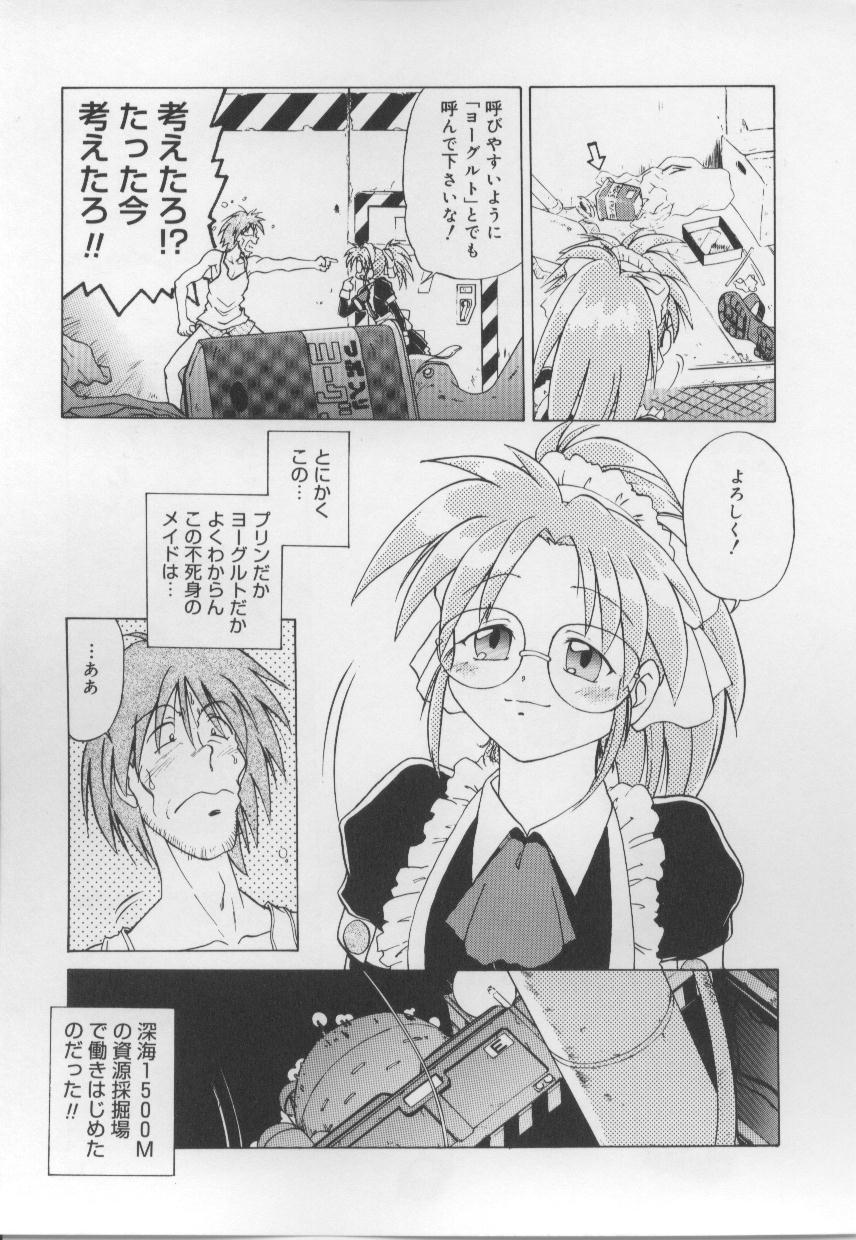 [みた森たつや] めいどin!