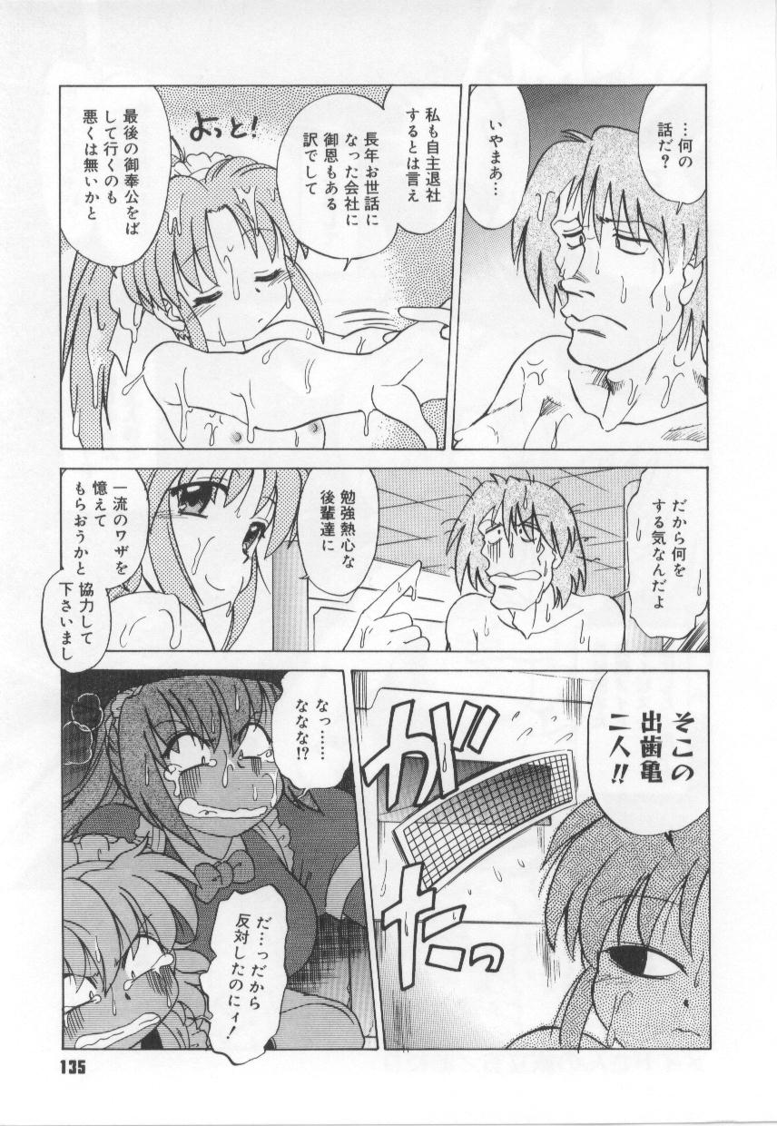 [みた森たつや] めいどin!