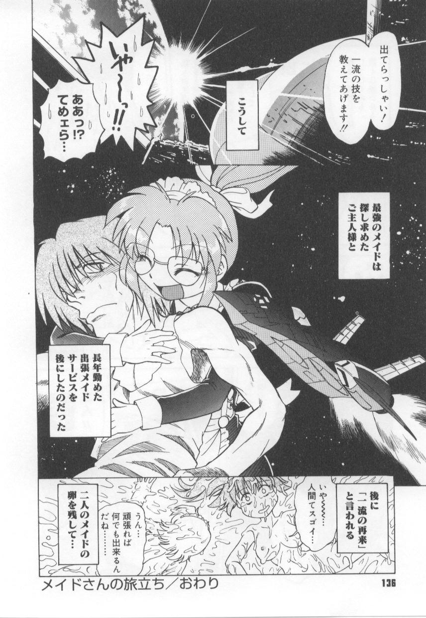 [みた森たつや] めいどin!