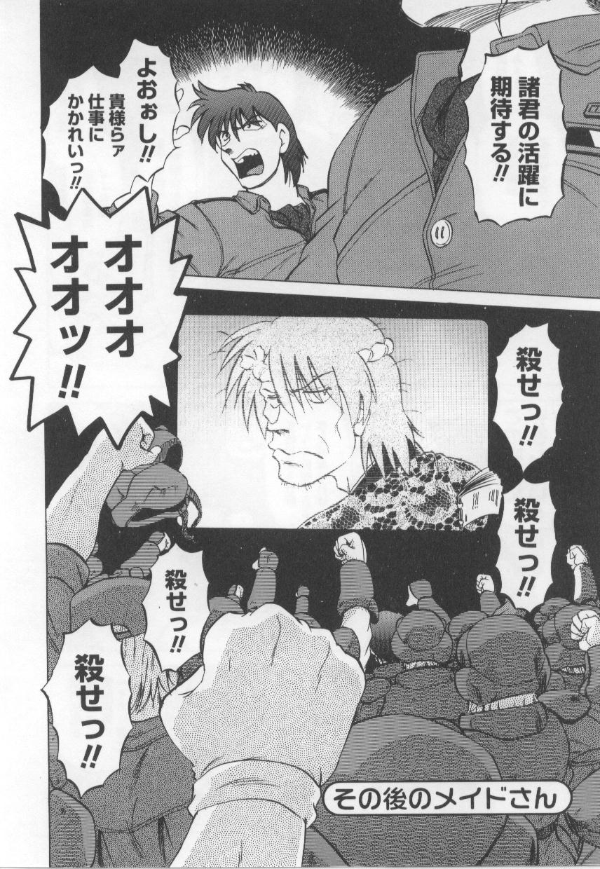 [みた森たつや] めいどin!