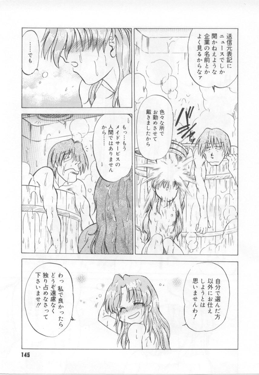 [みた森たつや] めいどin!