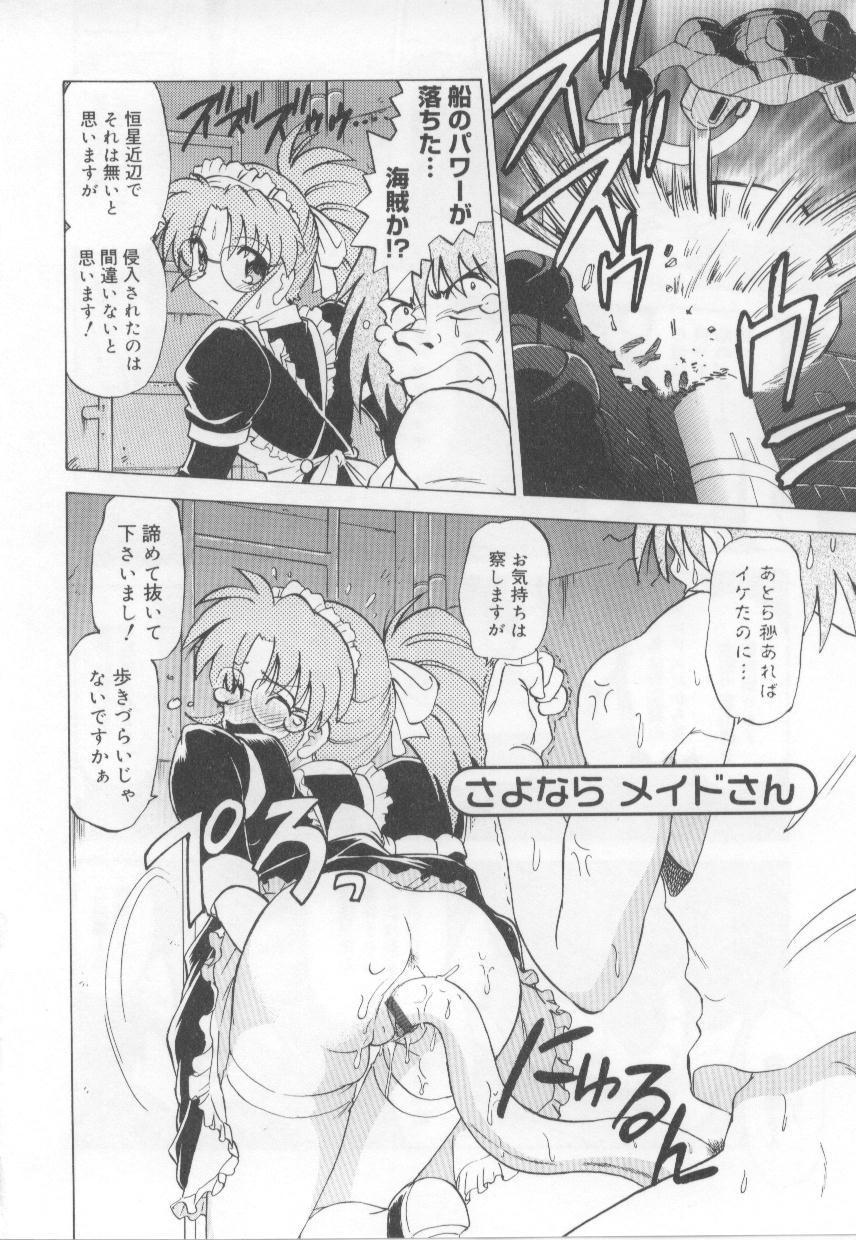 [みた森たつや] めいどin!