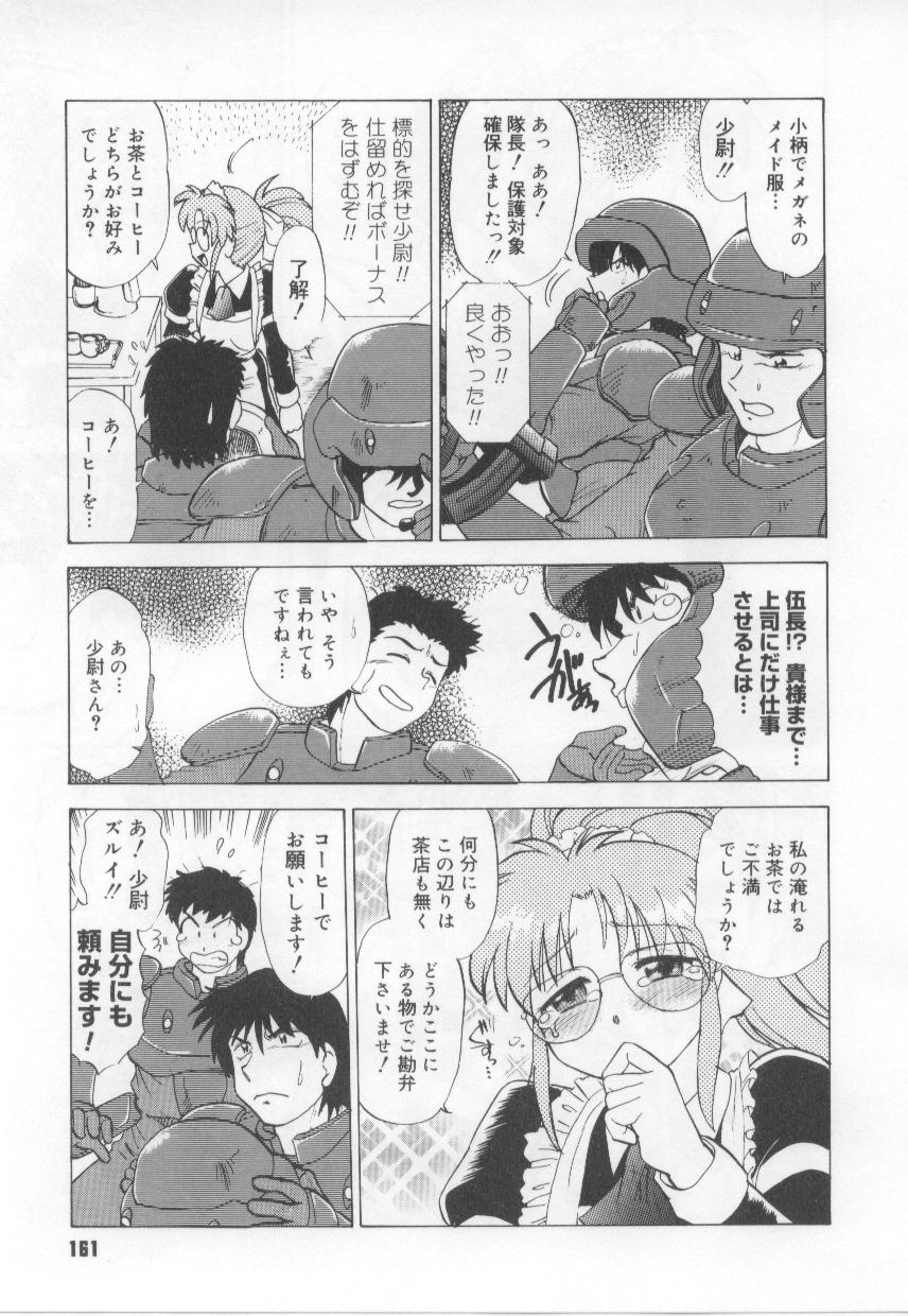 [みた森たつや] めいどin!