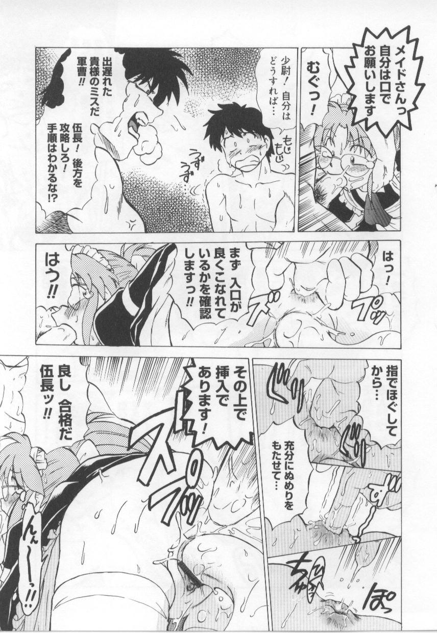 [みた森たつや] めいどin!