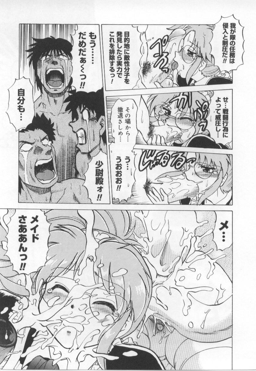 [みた森たつや] めいどin!