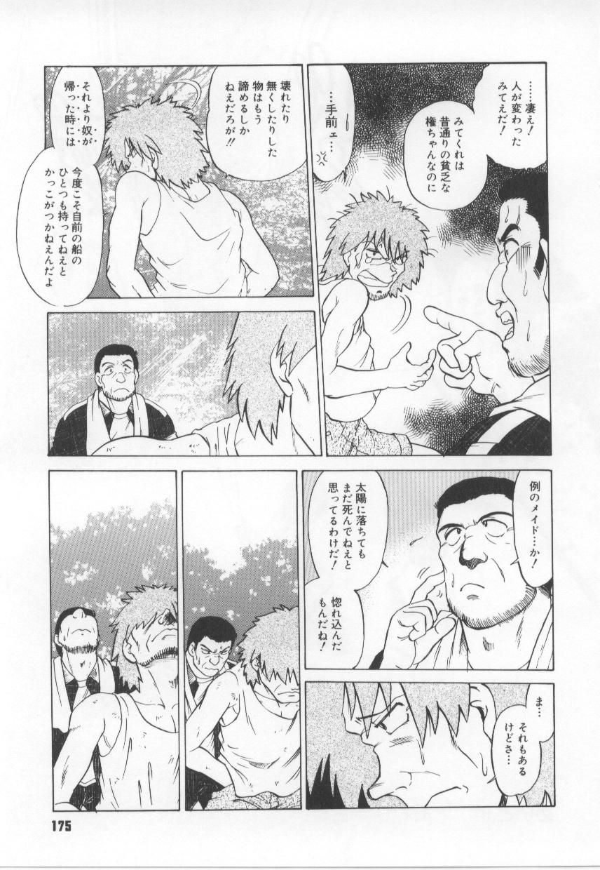 [みた森たつや] めいどin!