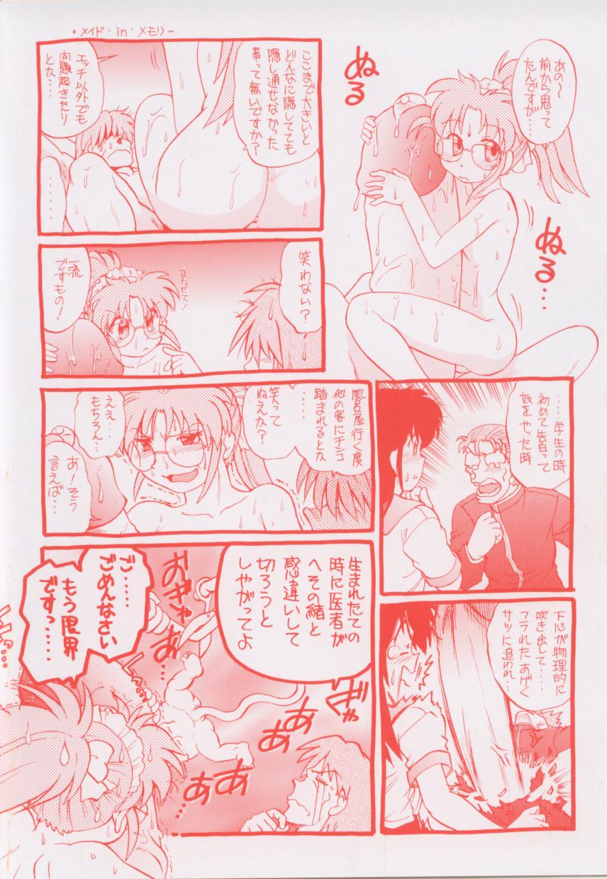 [みた森たつや] めいどin!