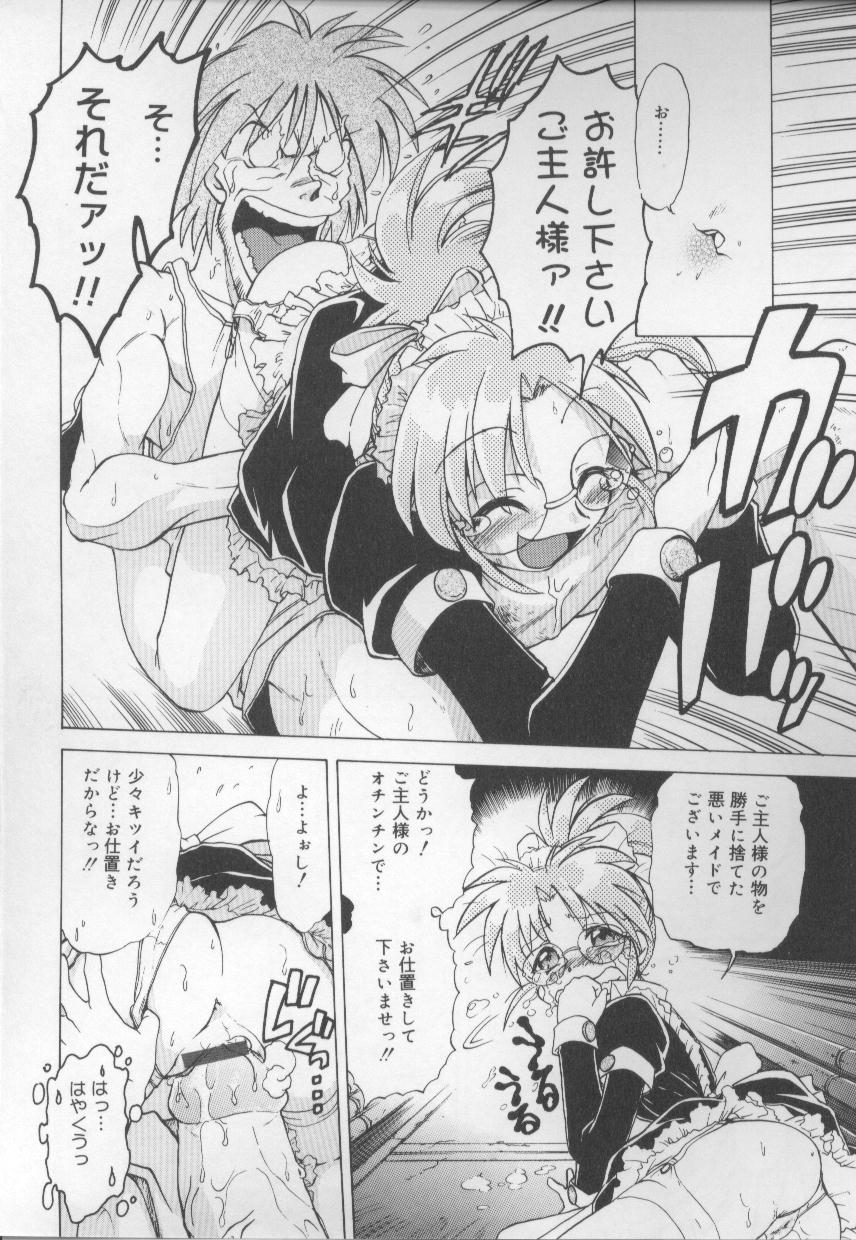 [みた森たつや] めいどin!