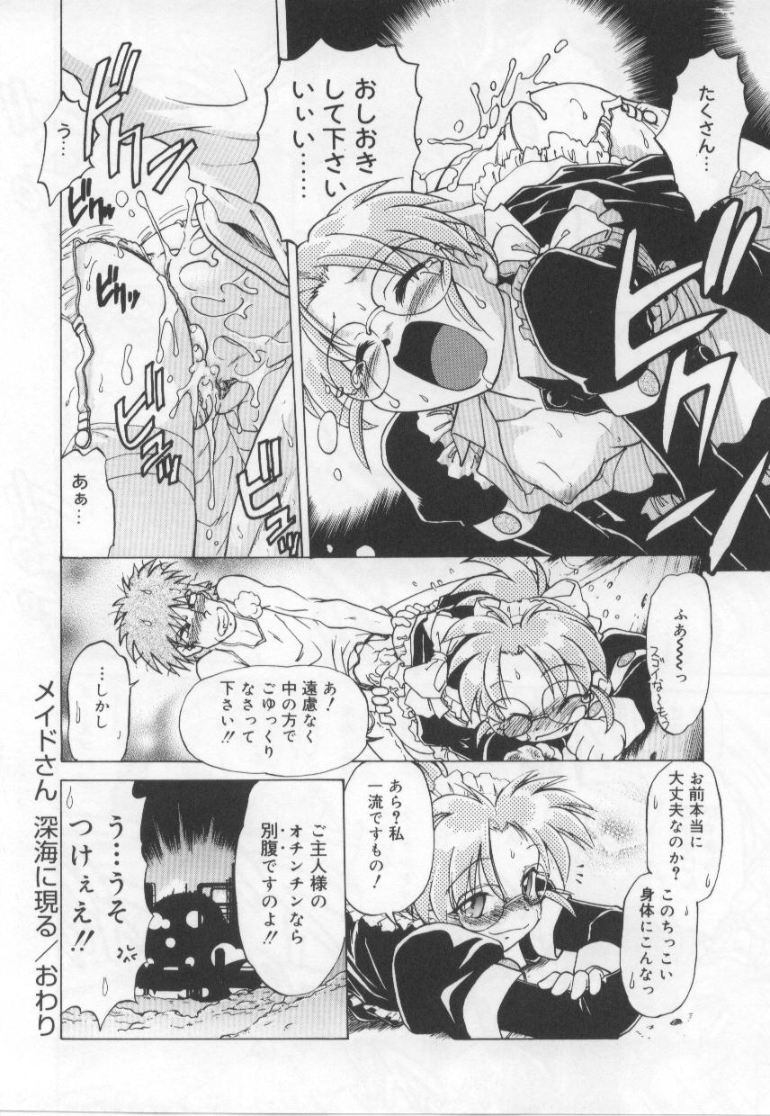 [みた森たつや] めいどin!