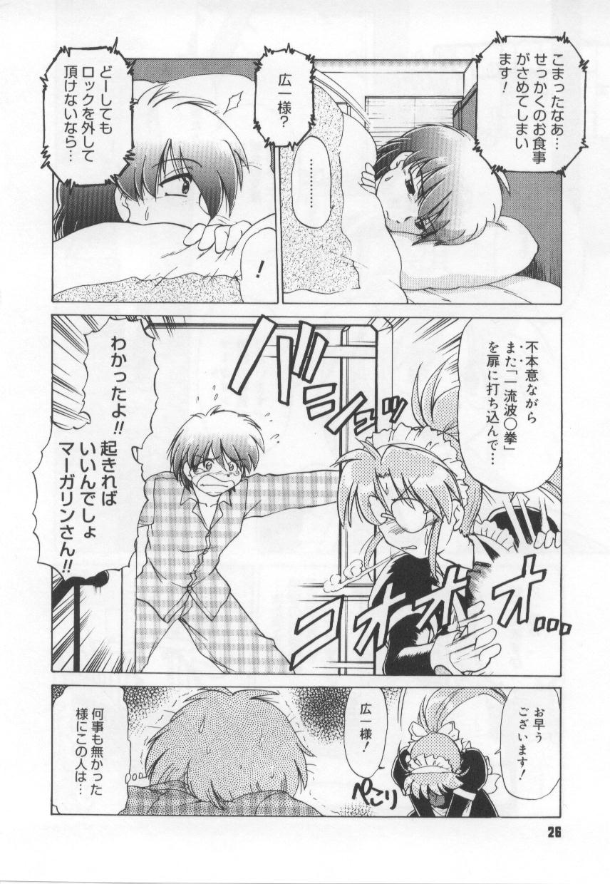 [みた森たつや] めいどin!