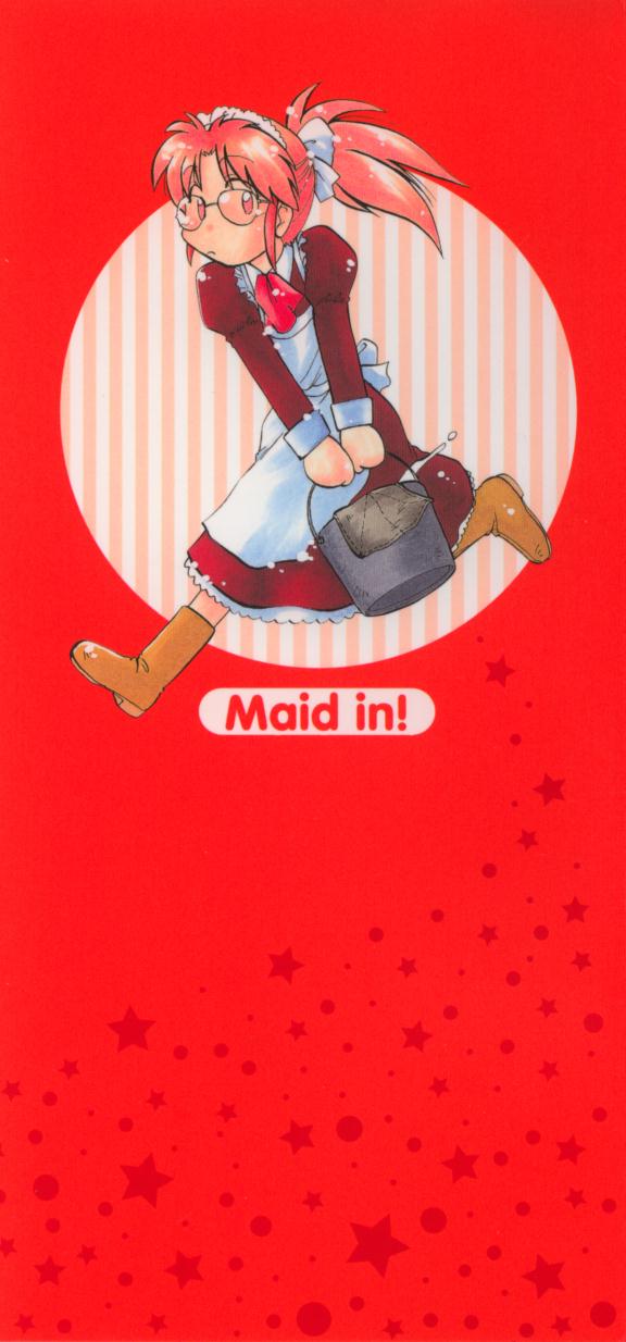 [みた森たつや] めいどin!
